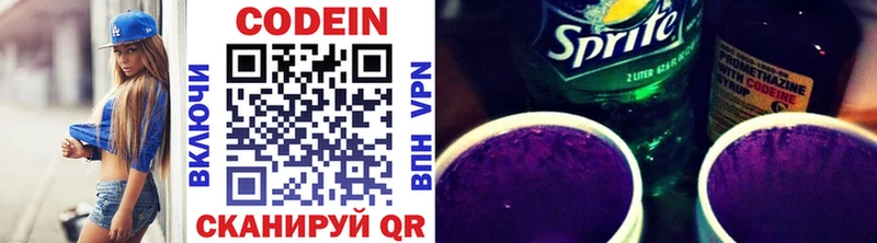 Codein Purple Drank  цены наркотик  Иннополис 